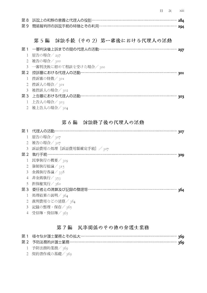 クロスレファレンス民事実務講義 裁断済 第3版 クロスレファレンス民事実務講義 裁断済 第3版